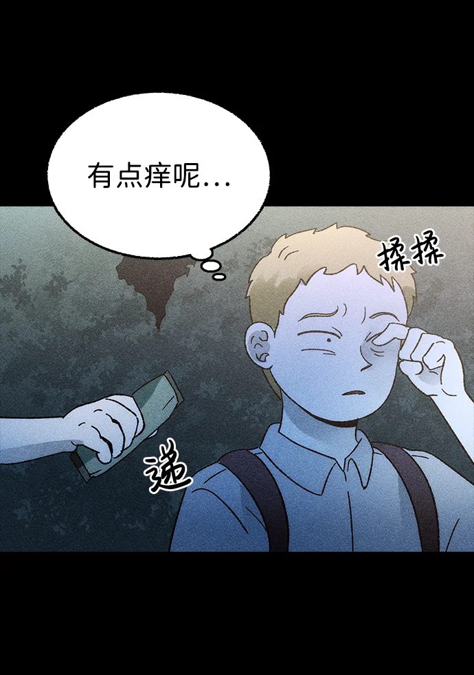 不可目视 [第1话] 不可目视（1） 第14页