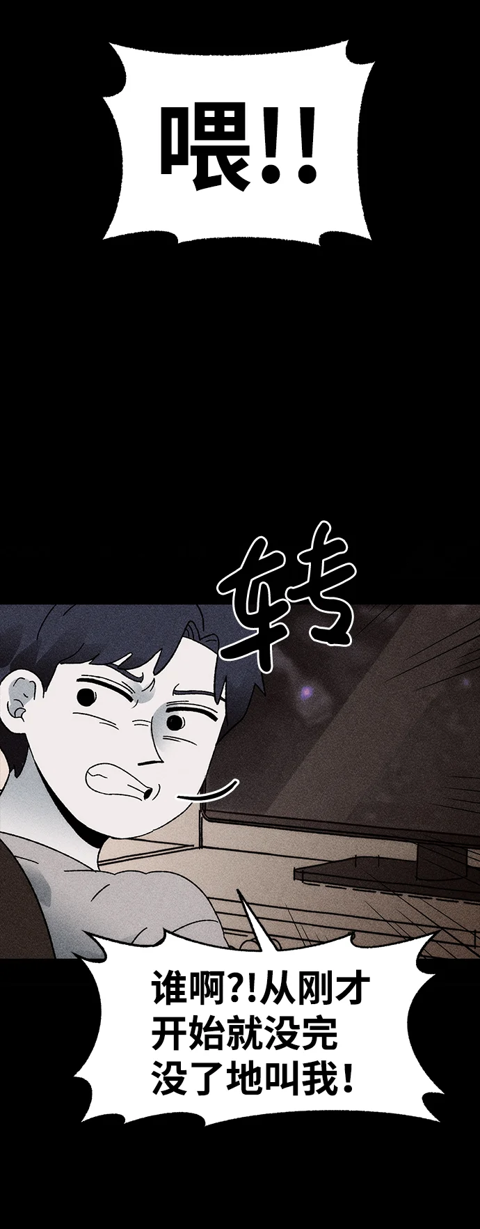 不可目视 [第1话] 不可目视（1） 第8页