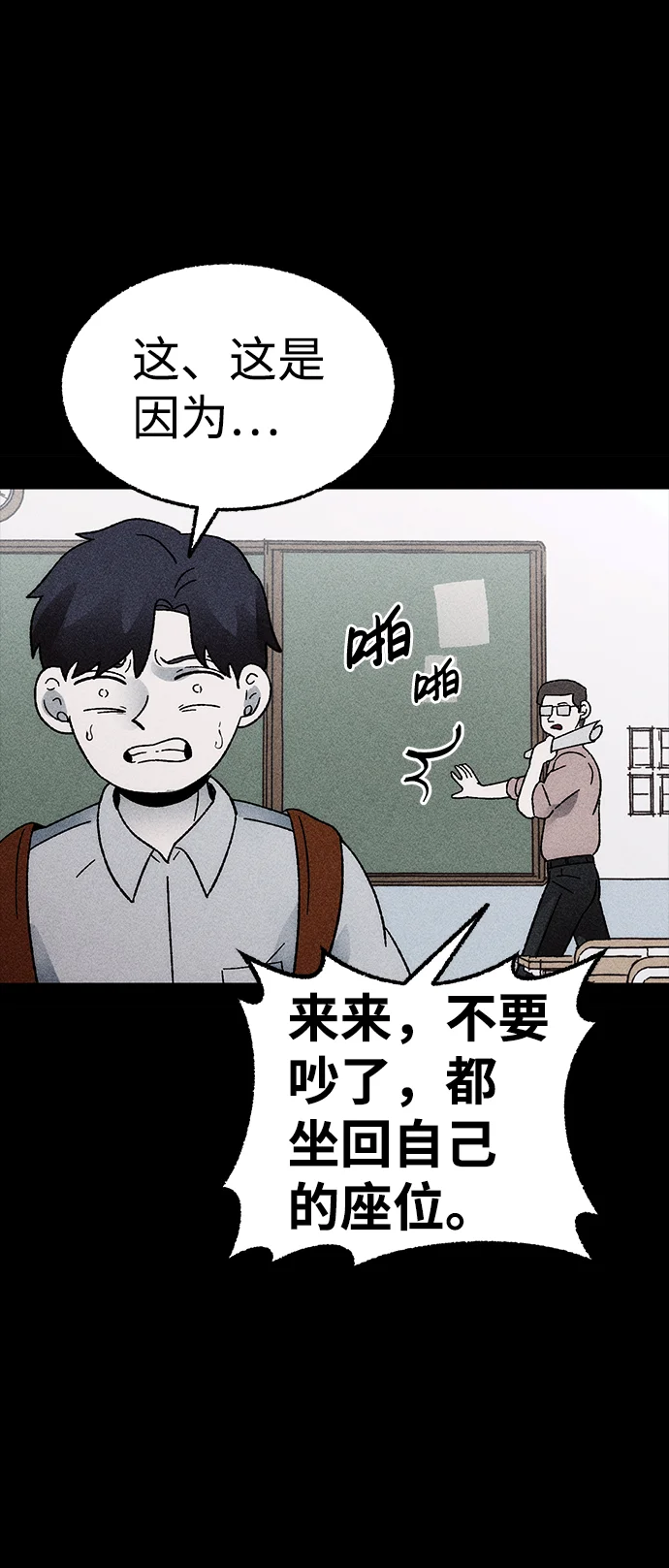 不可目视 [第1话] 不可目视（1） 第34页