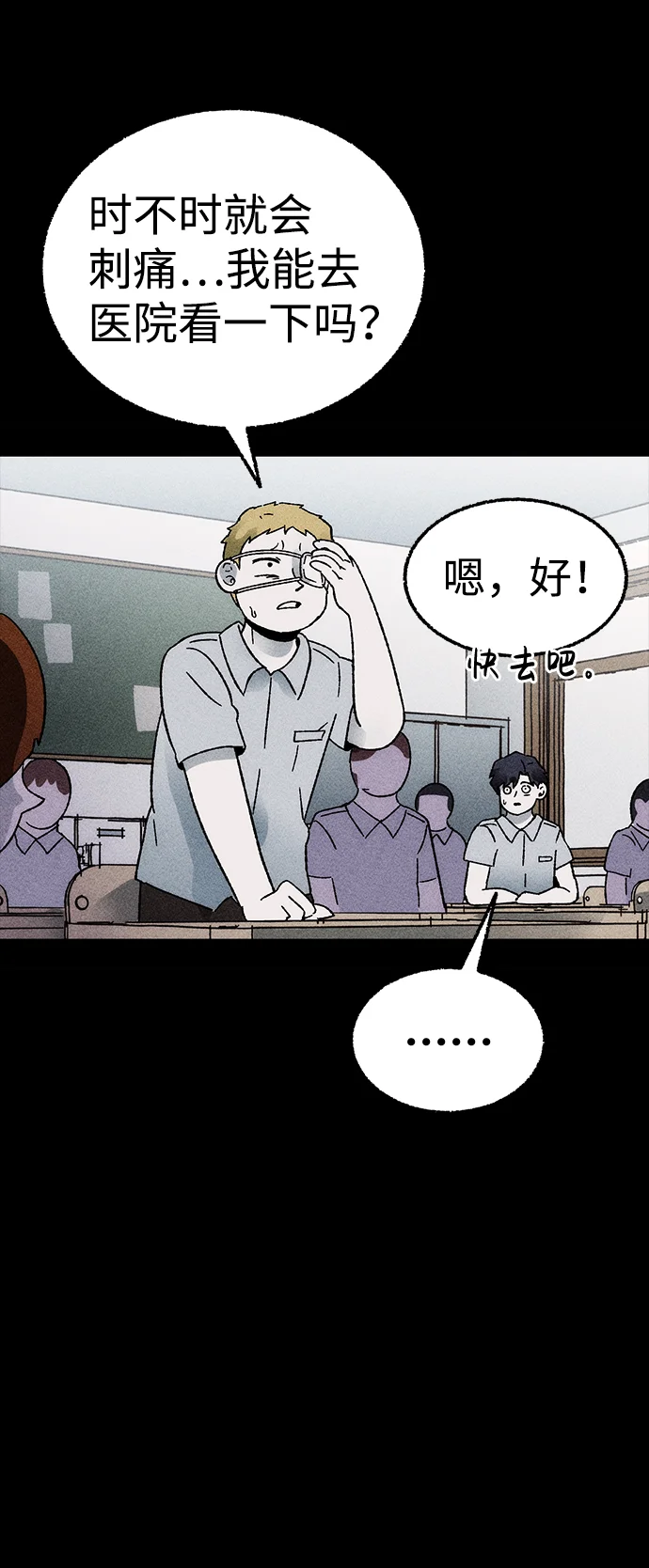 不可目视 [第1话] 不可目视（1） 第37页