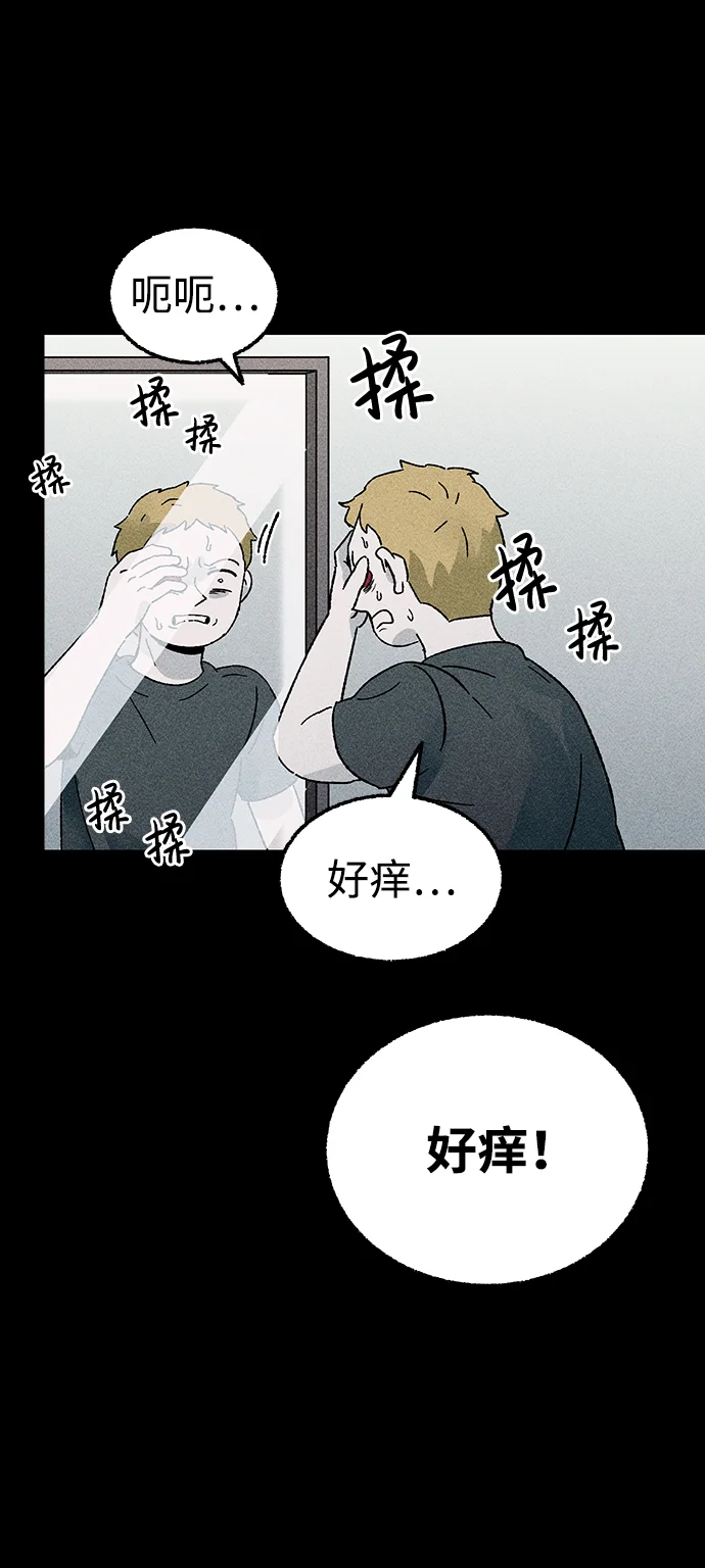 不可目视 [第1话] 不可目视（1） 第52页