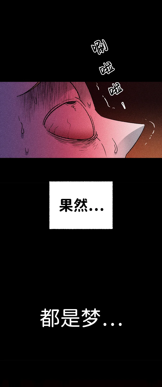 不可目视 [第1话] 不可目视（1） 第67页