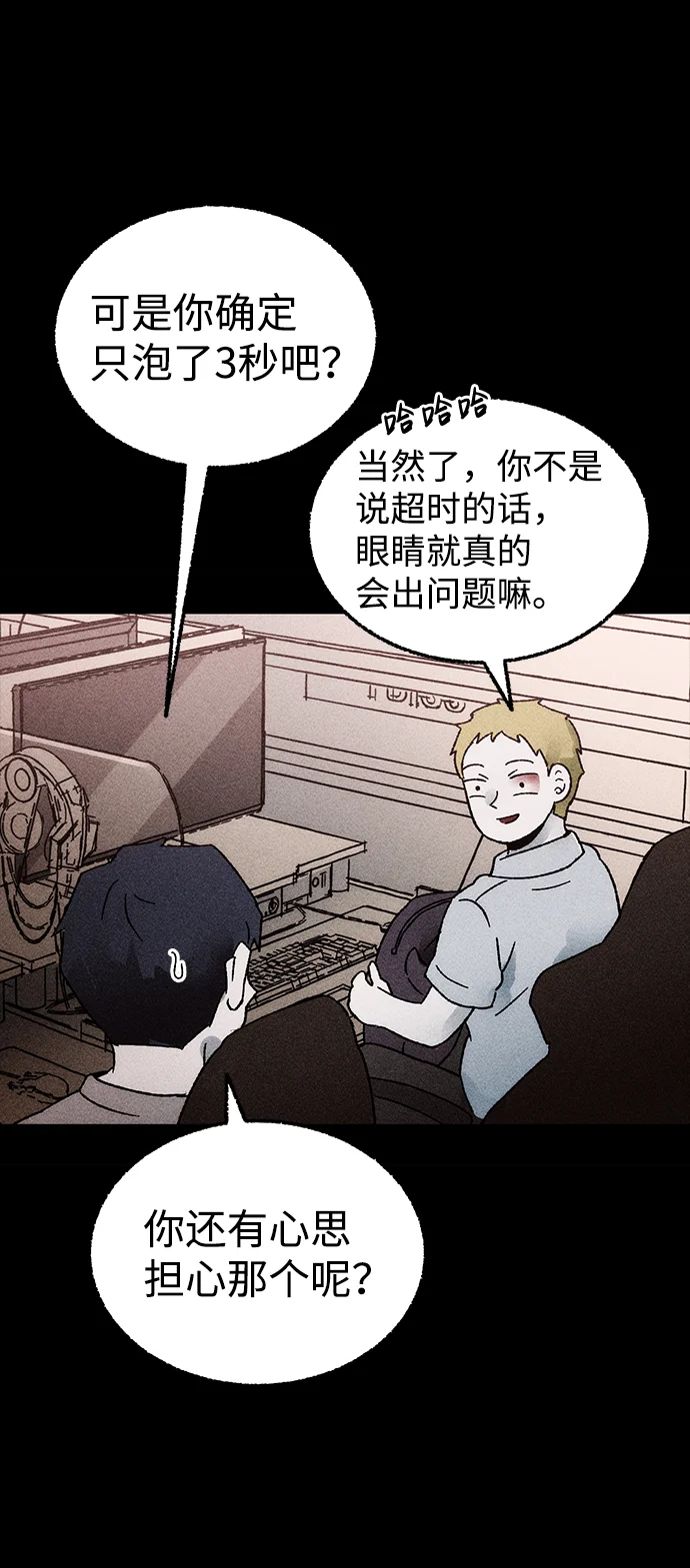 不可目视 [第1话] 不可目视（1） 第11页