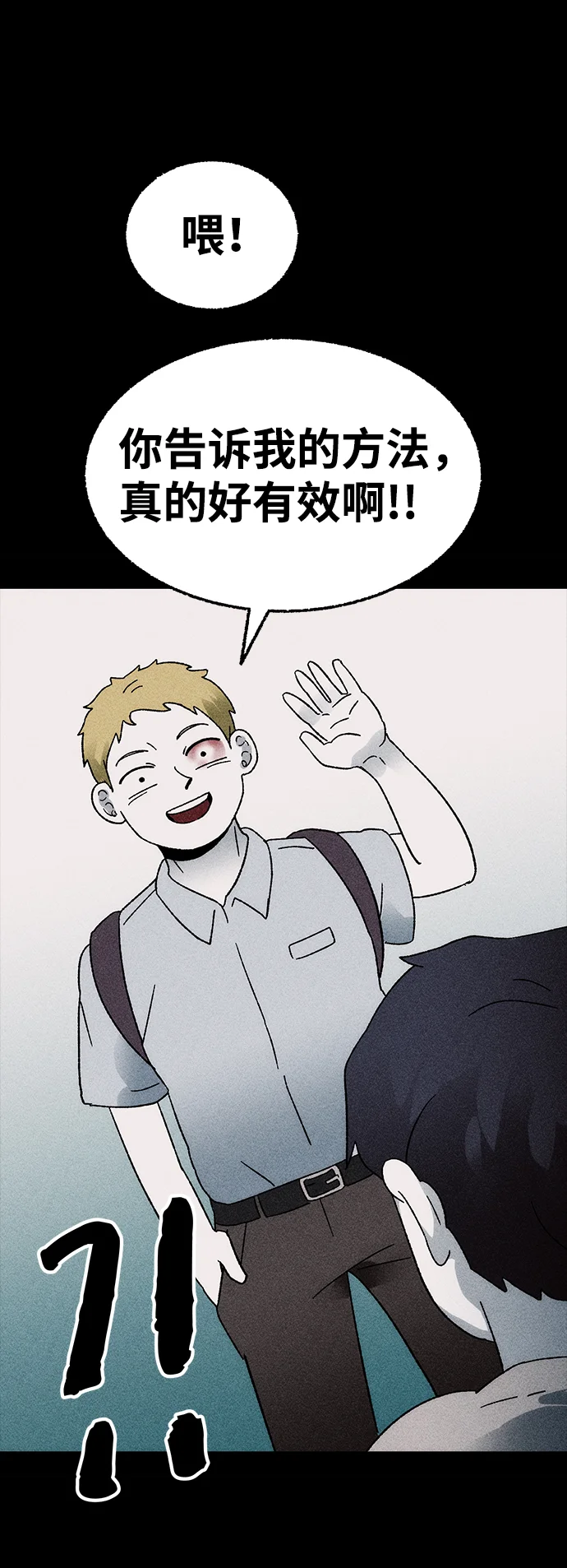 不可目视 [第1话] 不可目视（1） 第9页
