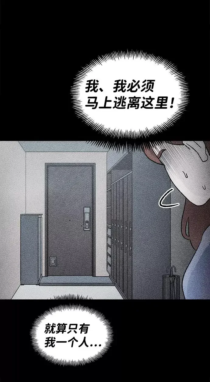 不可目视 [第19话] 食灰虫（3）完 第62页
