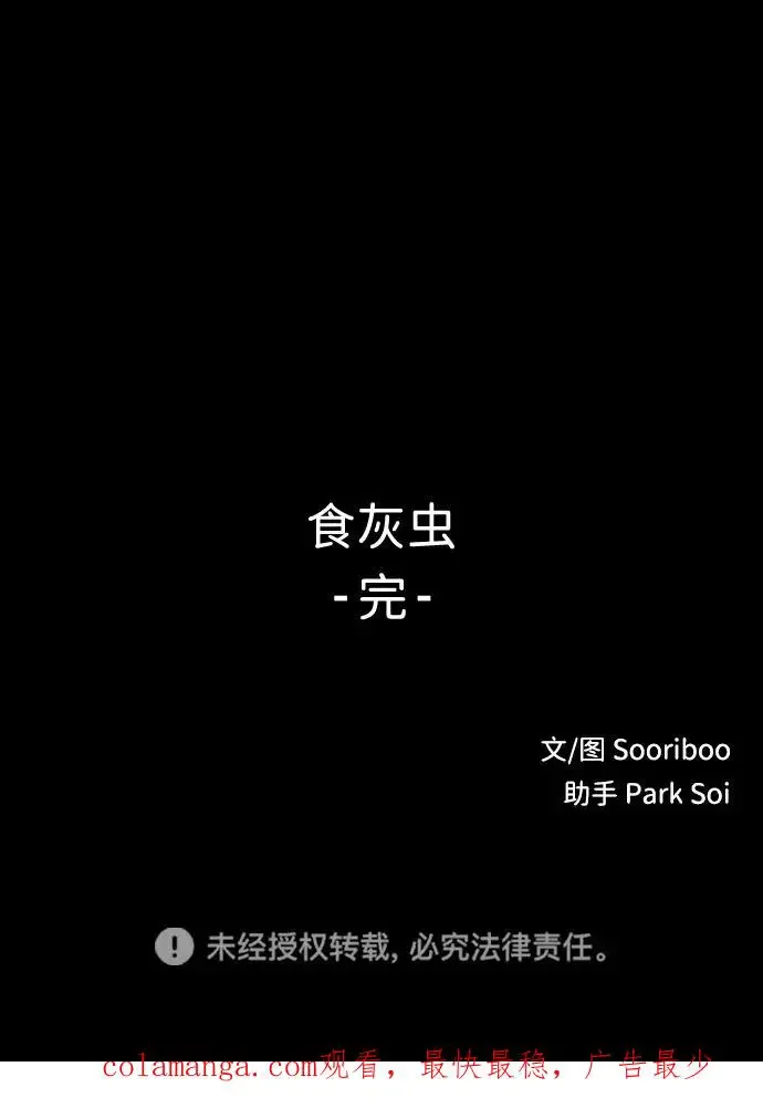 不可目视 [第19话] 食灰虫（3）完 第77页