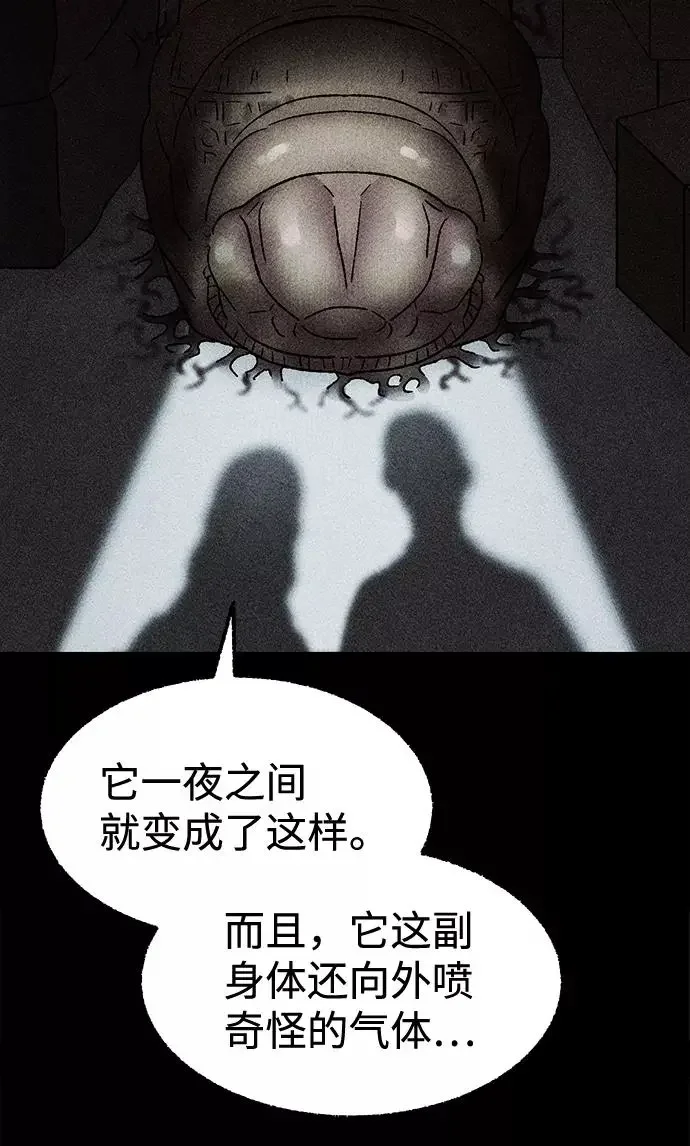不可目视 [第19话] 食灰虫（3）完 第29页
