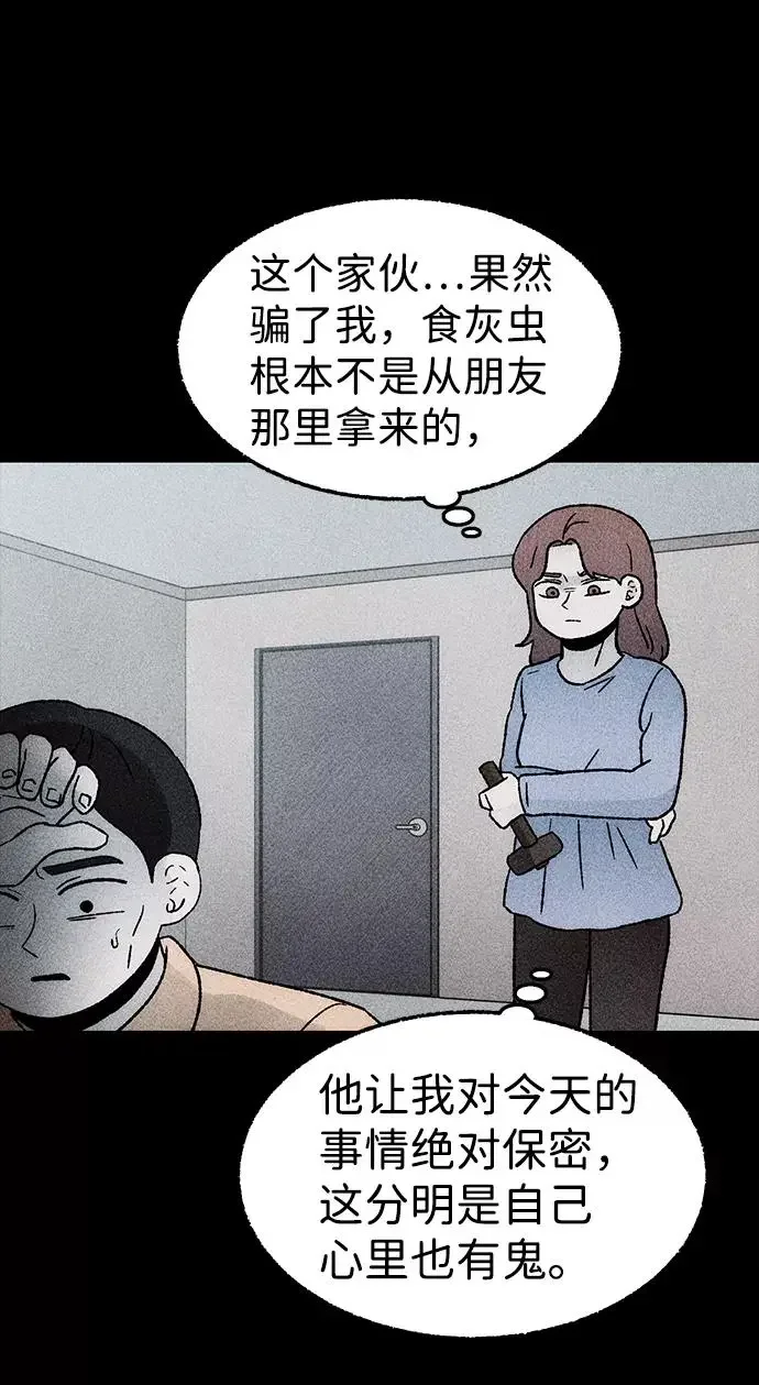 不可目视 [第19话] 食灰虫（3）完 第39页