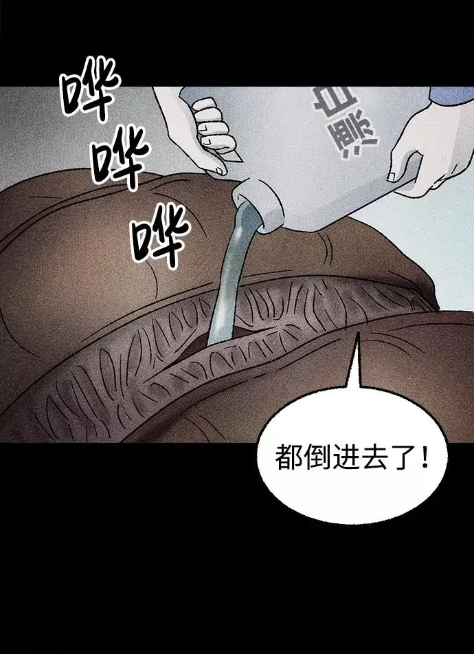 不可目视 [第19话] 食灰虫（3）完 第50页