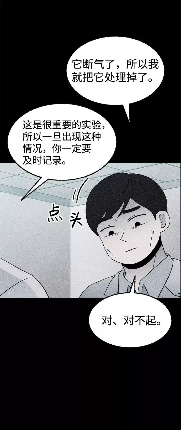 不可目视 [第19话] 食灰虫（3）完 第20页