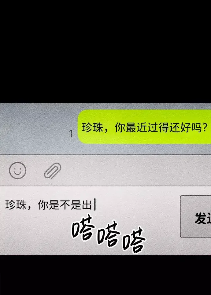 不可目视 [第19话] 食灰虫（3）完 第15页