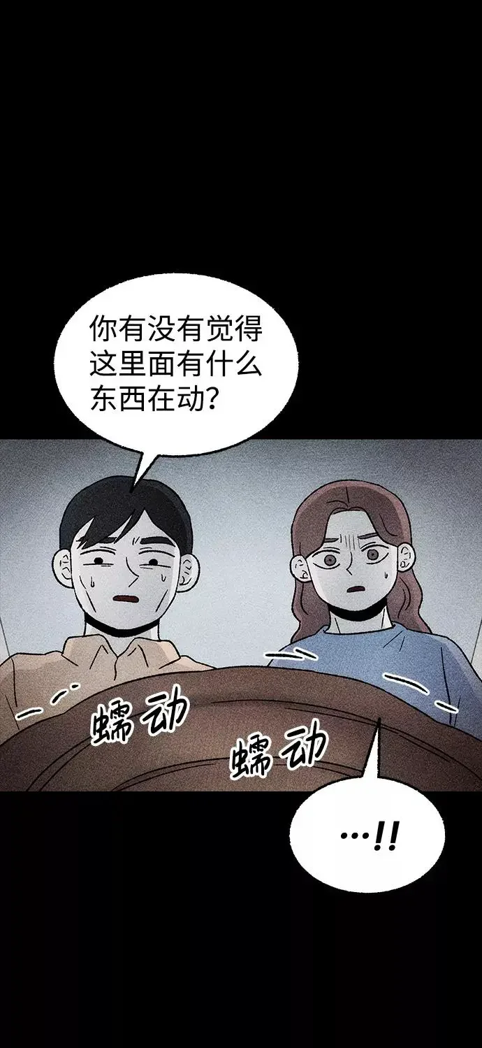 不可目视 [第19话] 食灰虫（3）完 第41页