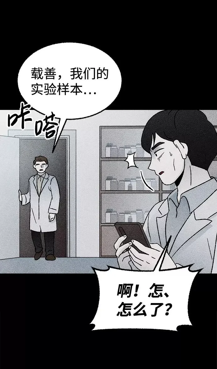 不可目视 [第19话] 食灰虫（3）完 第17页