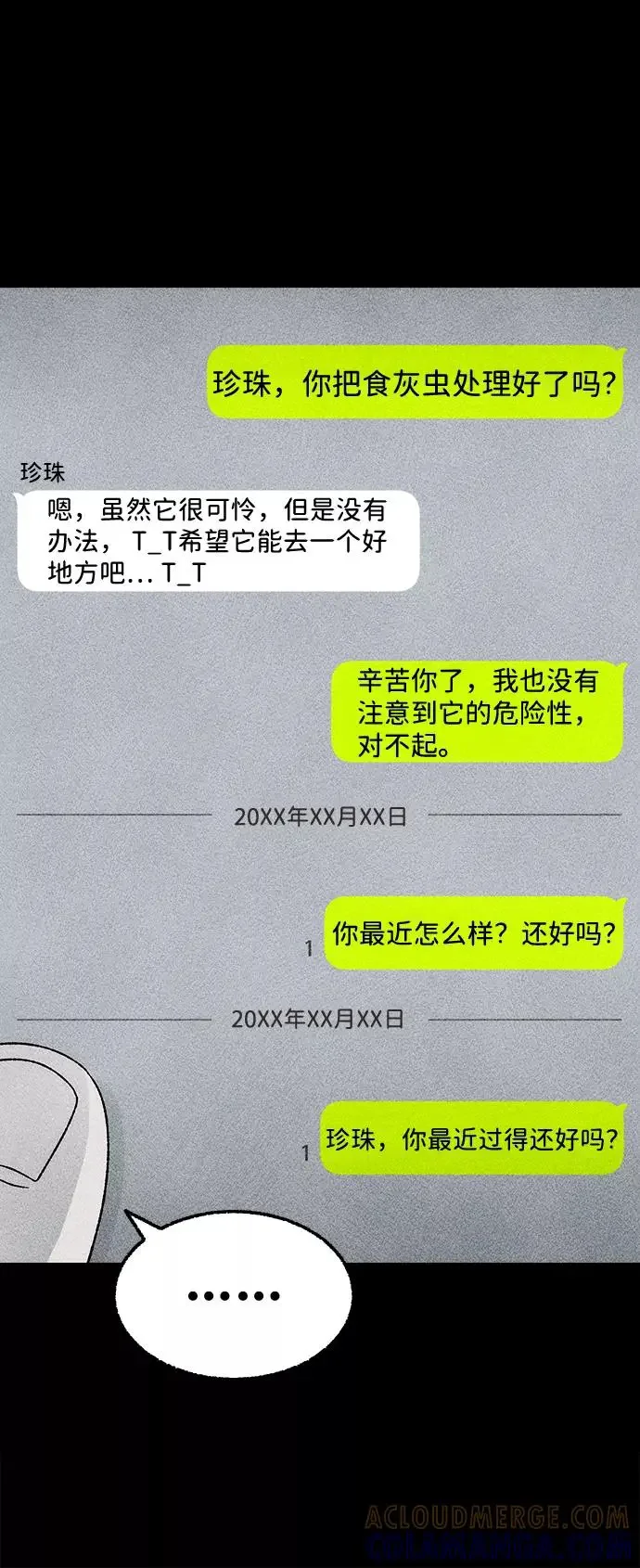 不可目视 [第19话] 食灰虫（3）完 第13页