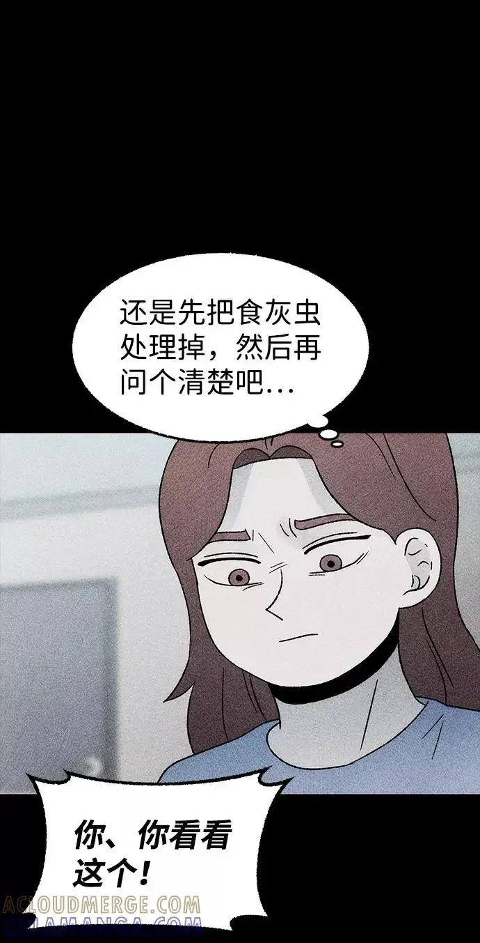 不可目视 [第19话] 食灰虫（3）完 第40页