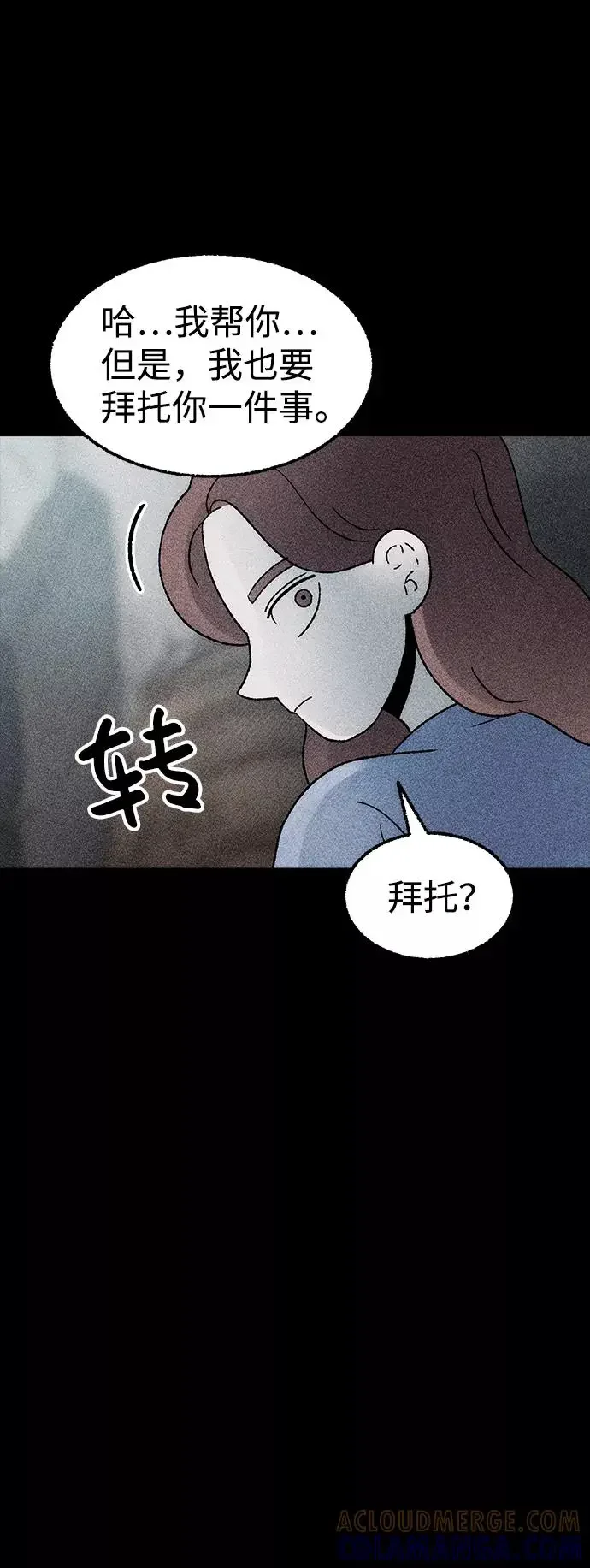 不可目视 [第19话] 食灰虫（3）完 第37页