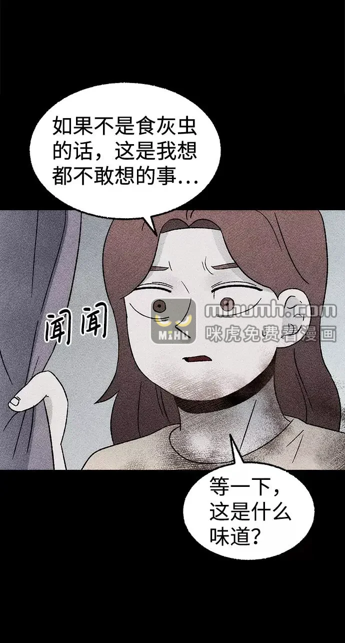 不可目视 [第19话] 食灰虫（3）完 第5页