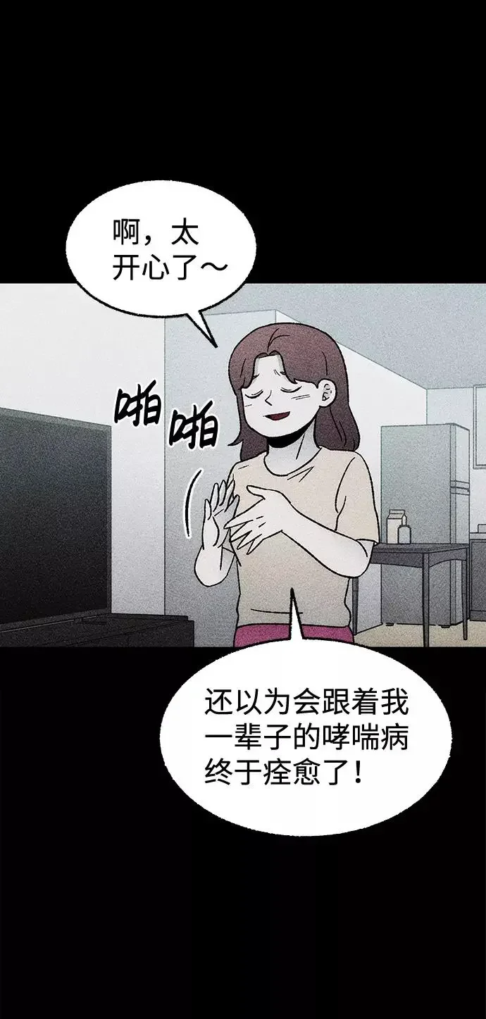 不可目视 [第19话] 食灰虫（3）完 第3页