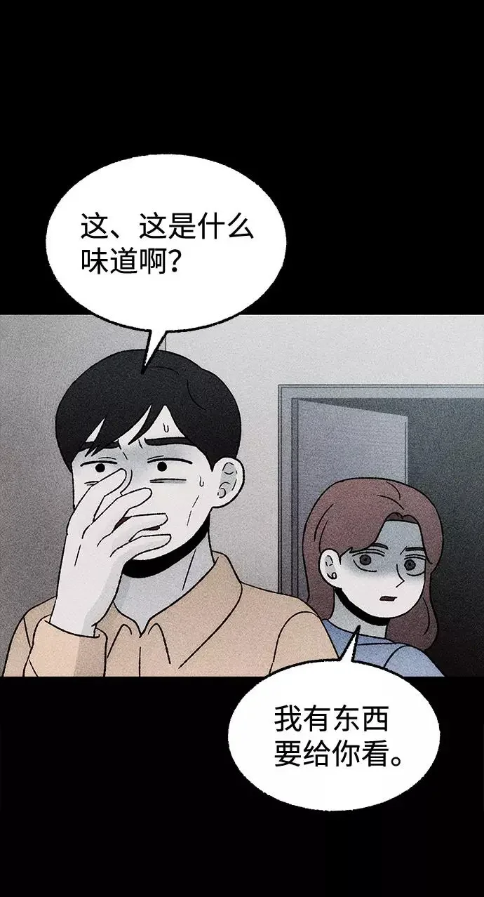 不可目视 [第19话] 食灰虫（3）完 第26页