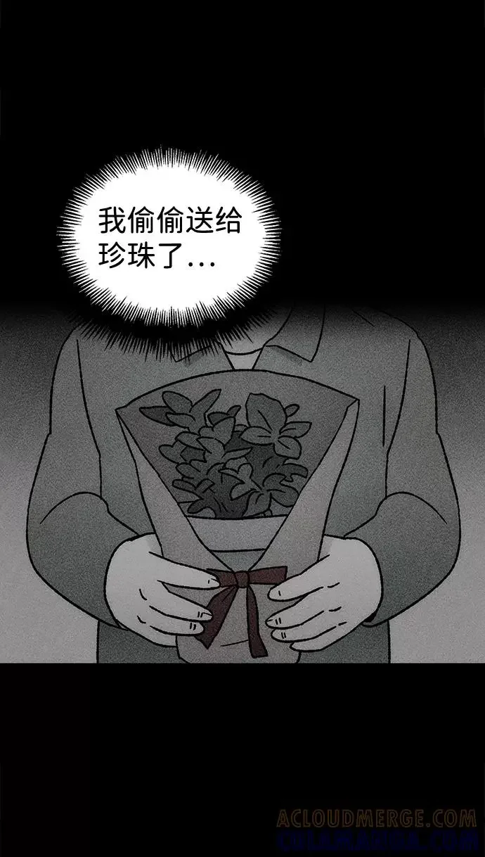 不可目视 [第19话] 食灰虫（3）完 第19页