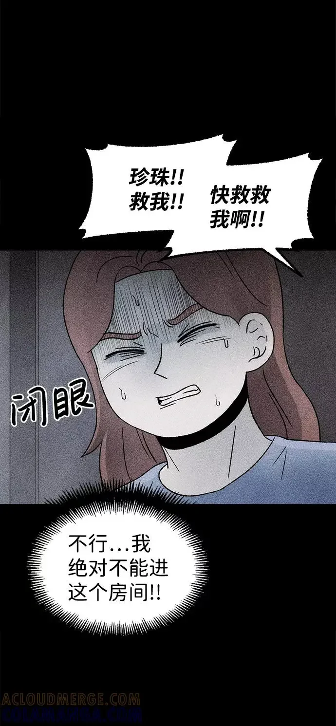 不可目视 [第19话] 食灰虫（3）完 第61页
