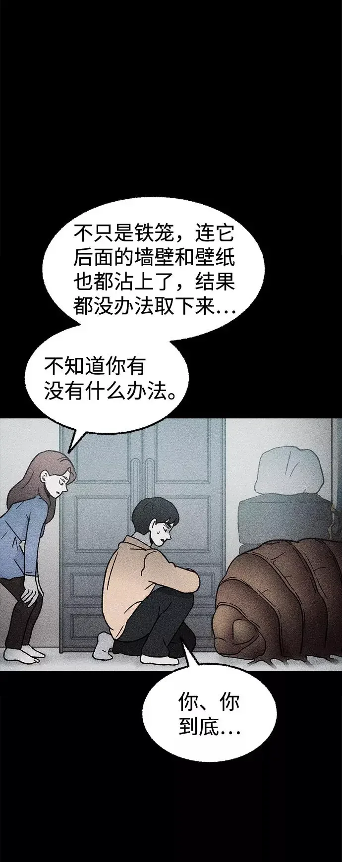 不可目视 [第19话] 食灰虫（3）完 第30页