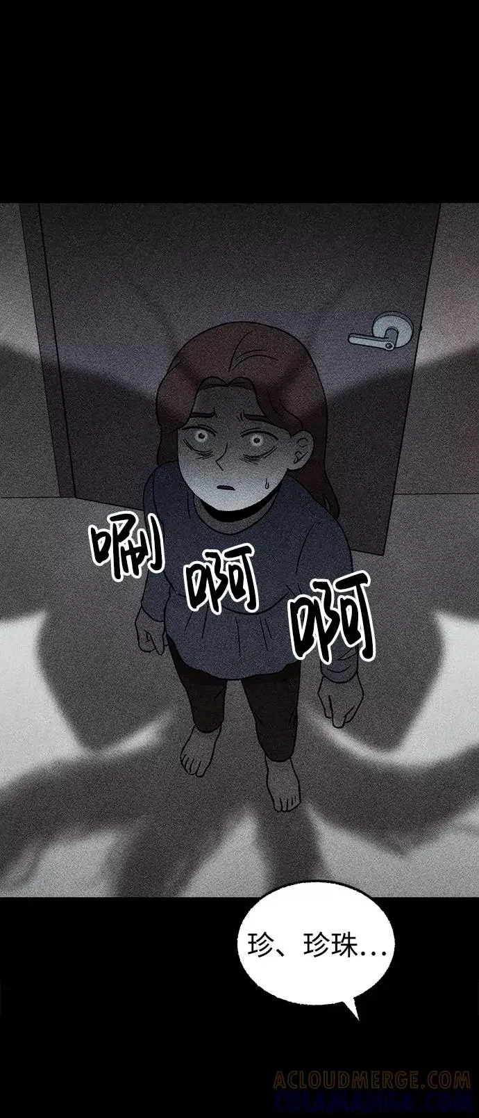 不可目视 [第19话] 食灰虫（3）完 第58页