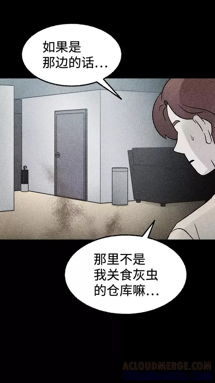 不可目视 [第19话] 食灰虫（3）完 第7页