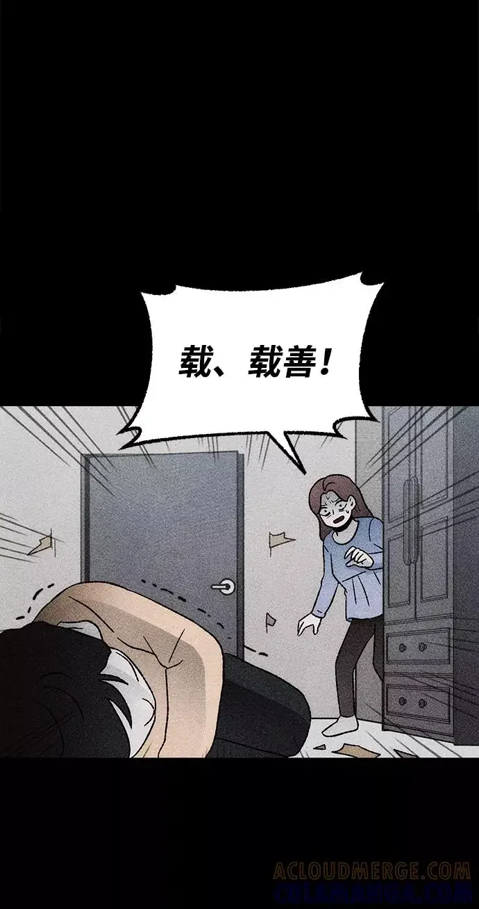 不可目视 [第19话] 食灰虫（3）完 第55页