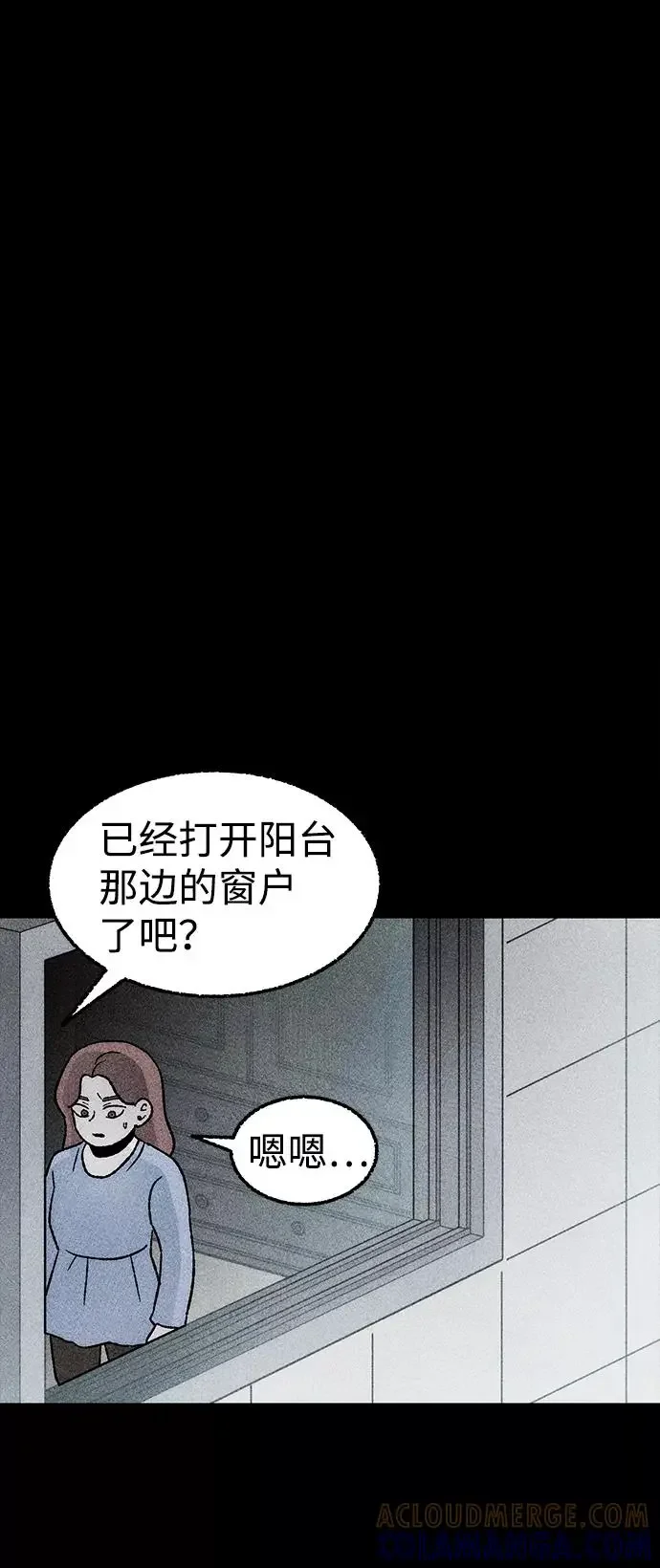 不可目视 [第19话] 食灰虫（3）完 第46页
