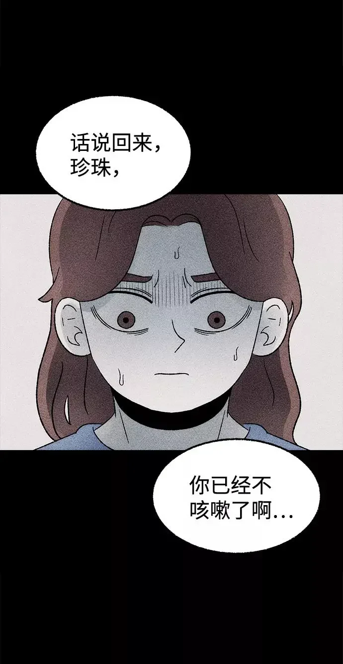 不可目视 [第19话] 食灰虫（3）完 第32页
