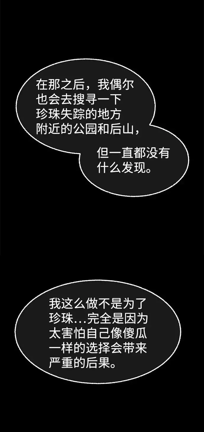 不可目视 [第19话] 食灰虫（3）完 第72页