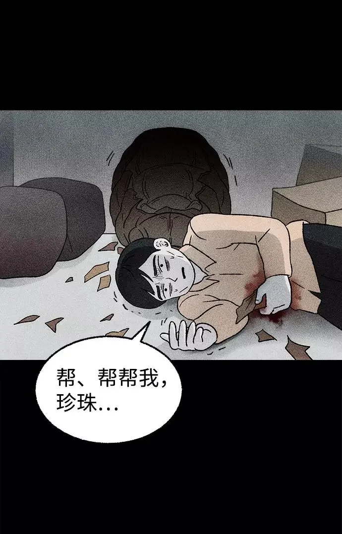 不可目视 [第19话] 食灰虫（3）完 第56页