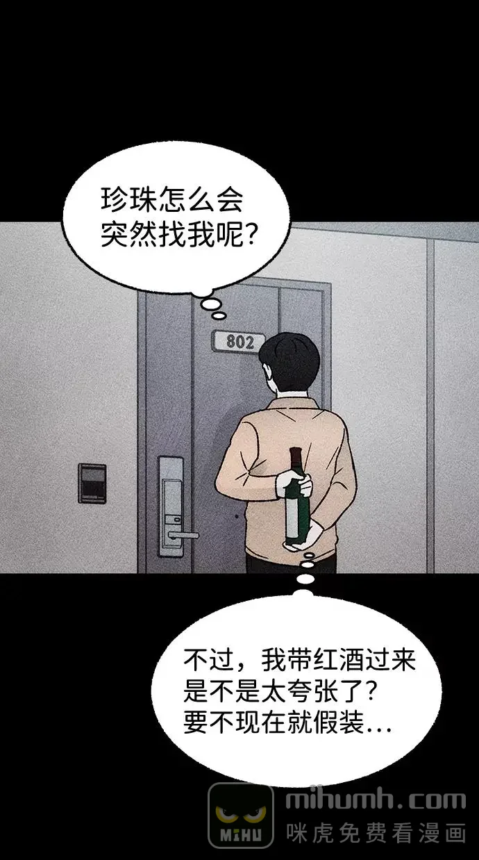 不可目视 [第19话] 食灰虫（3）完 第24页