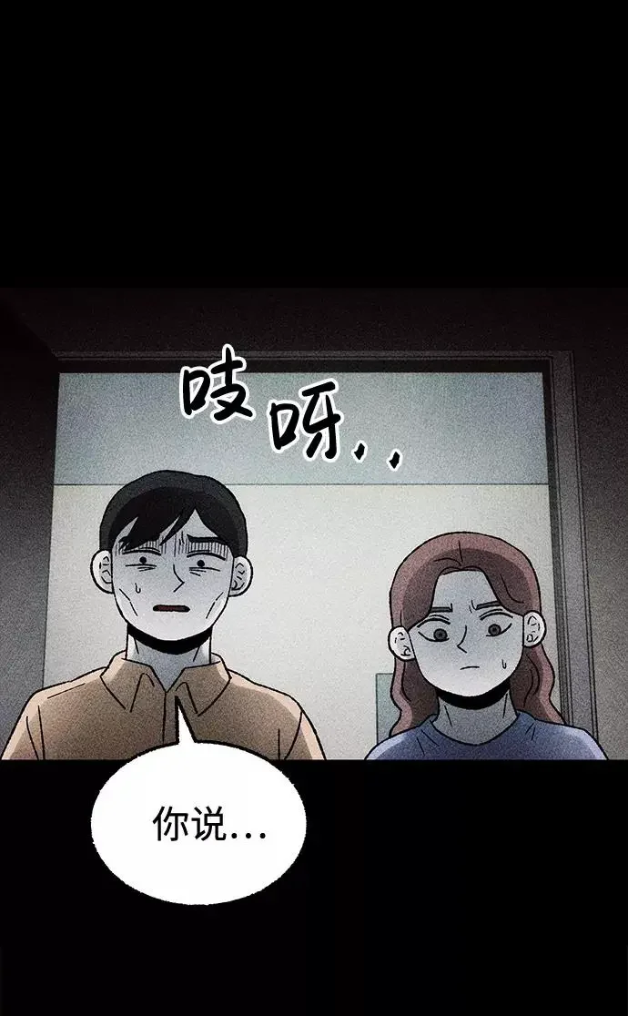 不可目视 [第19话] 食灰虫（3）完 第27页