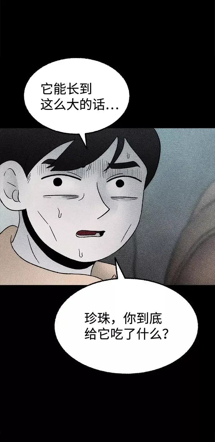不可目视 [第19话] 食灰虫（3）完 第33页