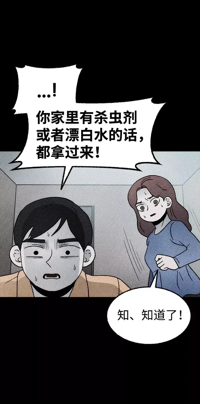 不可目视 [第19话] 食灰虫（3）完 第45页