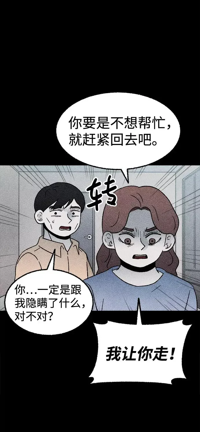 不可目视 [第19话] 食灰虫（3）完 第35页