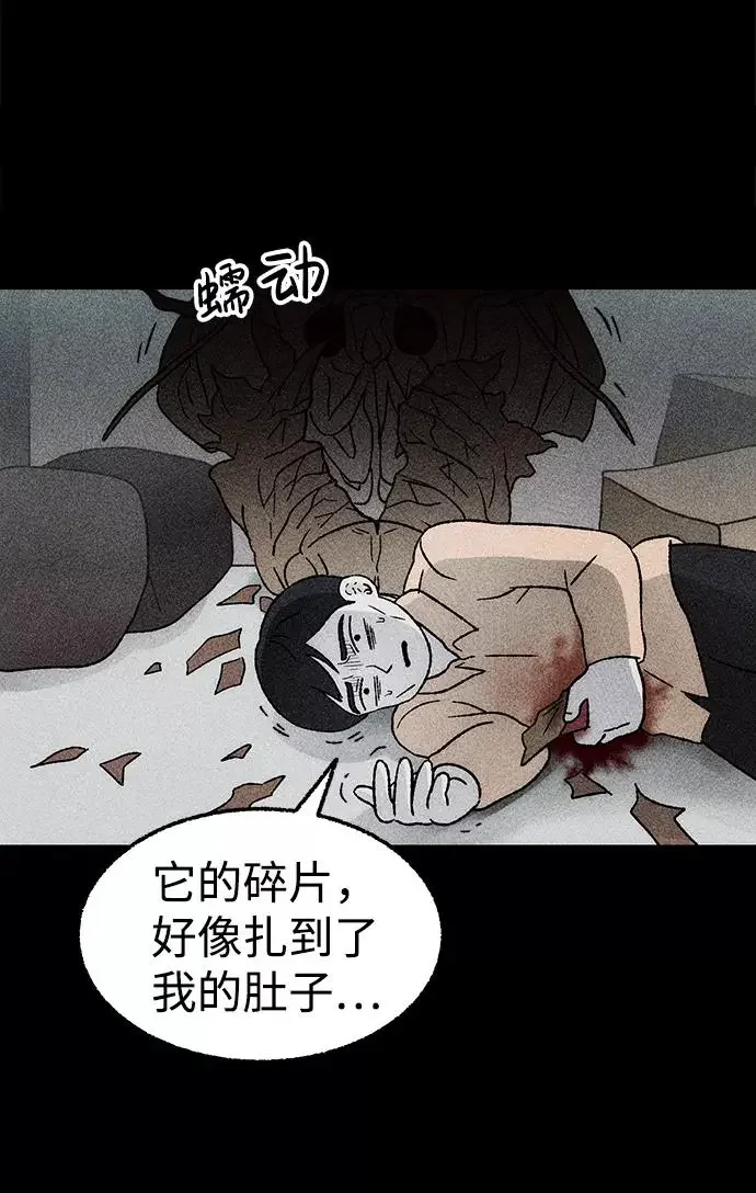 不可目视 [第19话] 食灰虫（3）完 第57页