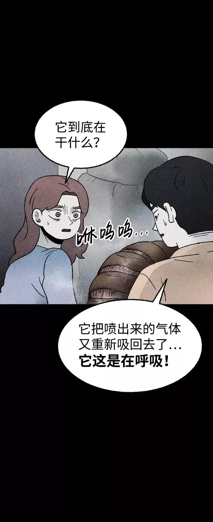 不可目视 [第19话] 食灰虫（3）完 第44页