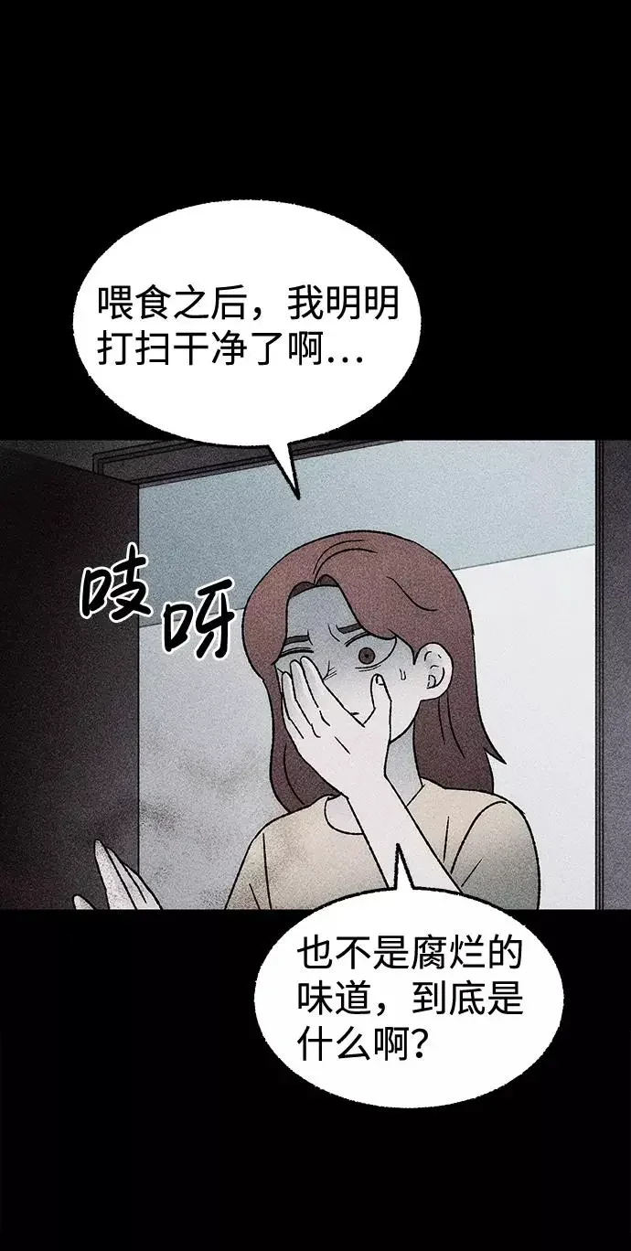 不可目视 [第19话] 食灰虫（3）完 第8页