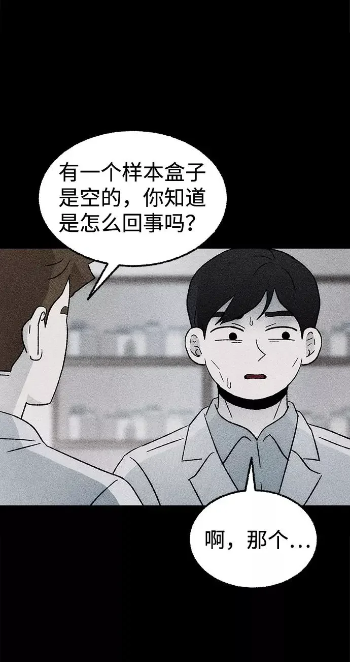 不可目视 [第19话] 食灰虫（3）完 第18页