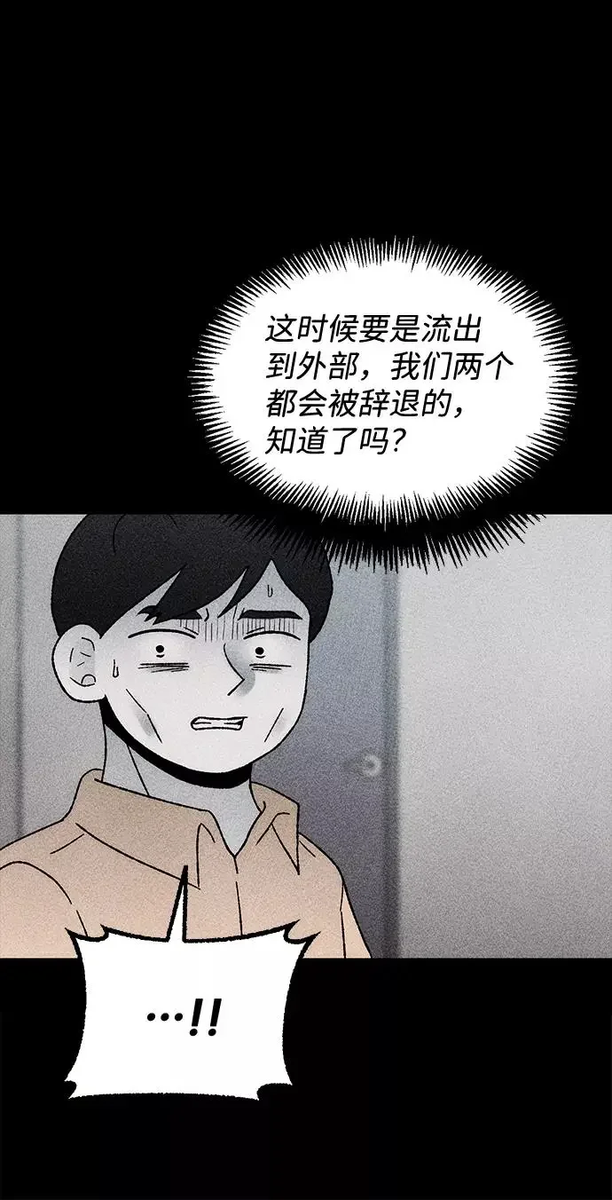 不可目视 [第19话] 食灰虫（3）完 第36页