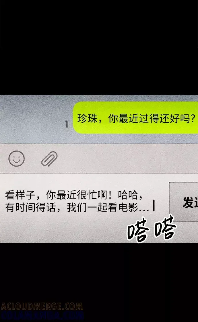 不可目视 [第19话] 食灰虫（3）完 第16页