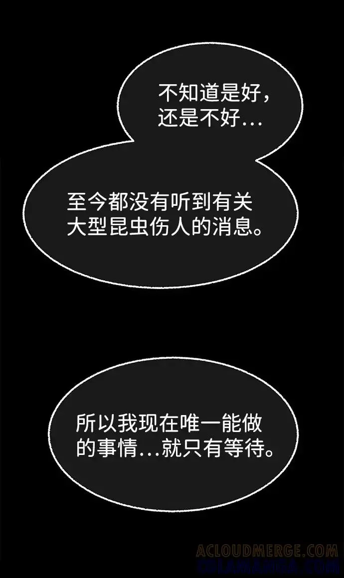 不可目视 [第19话] 食灰虫（3）完 第73页