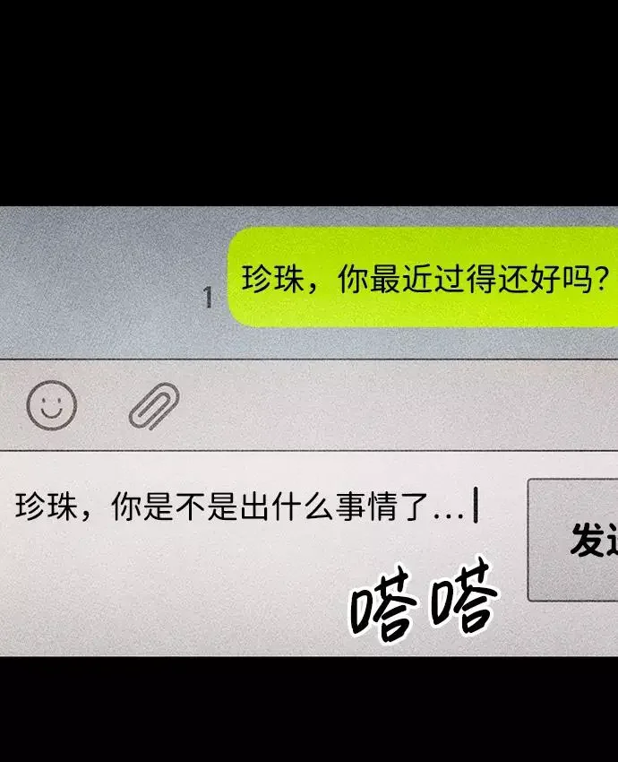 不可目视 [第19话] 食灰虫（3）完 第14页