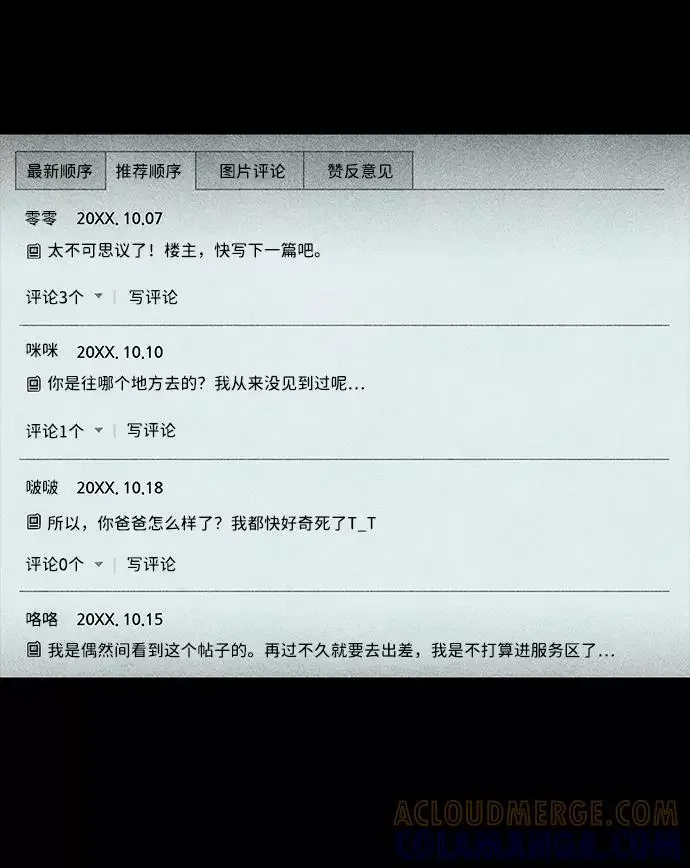 不可目视 [第21话] 假服务区（2） 第4页