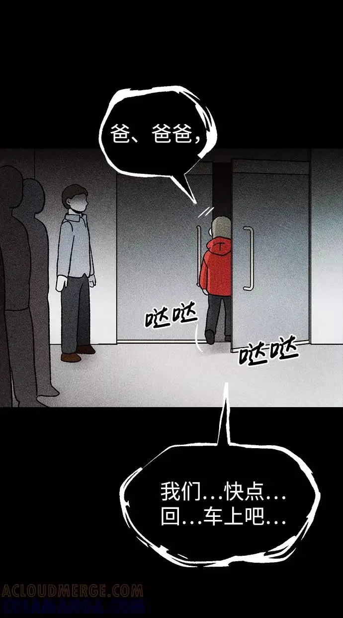 不可目视 [第21话] 假服务区（2） 第58页