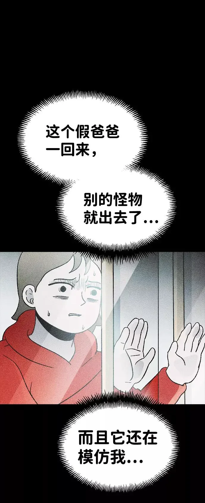 不可目视 [第21话] 假服务区（2） 第59页