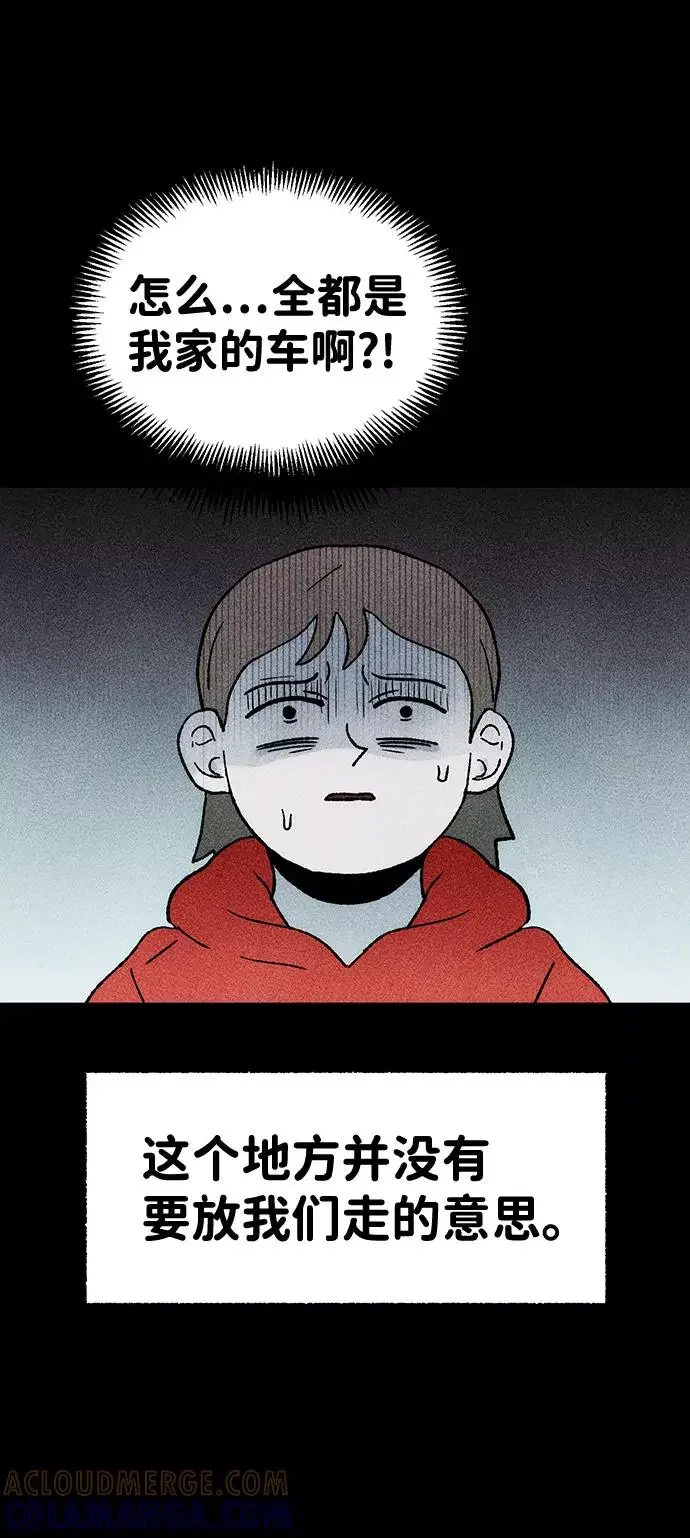 不可目视 [第21话] 假服务区（2） 第31页